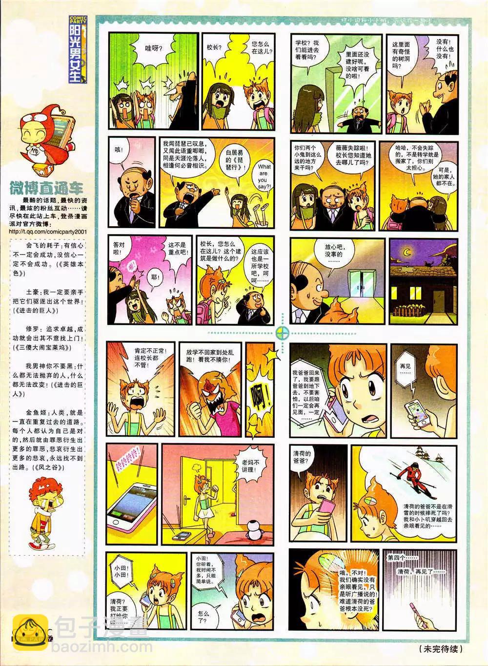 🍟漫画派对 第206期 全本 第34页