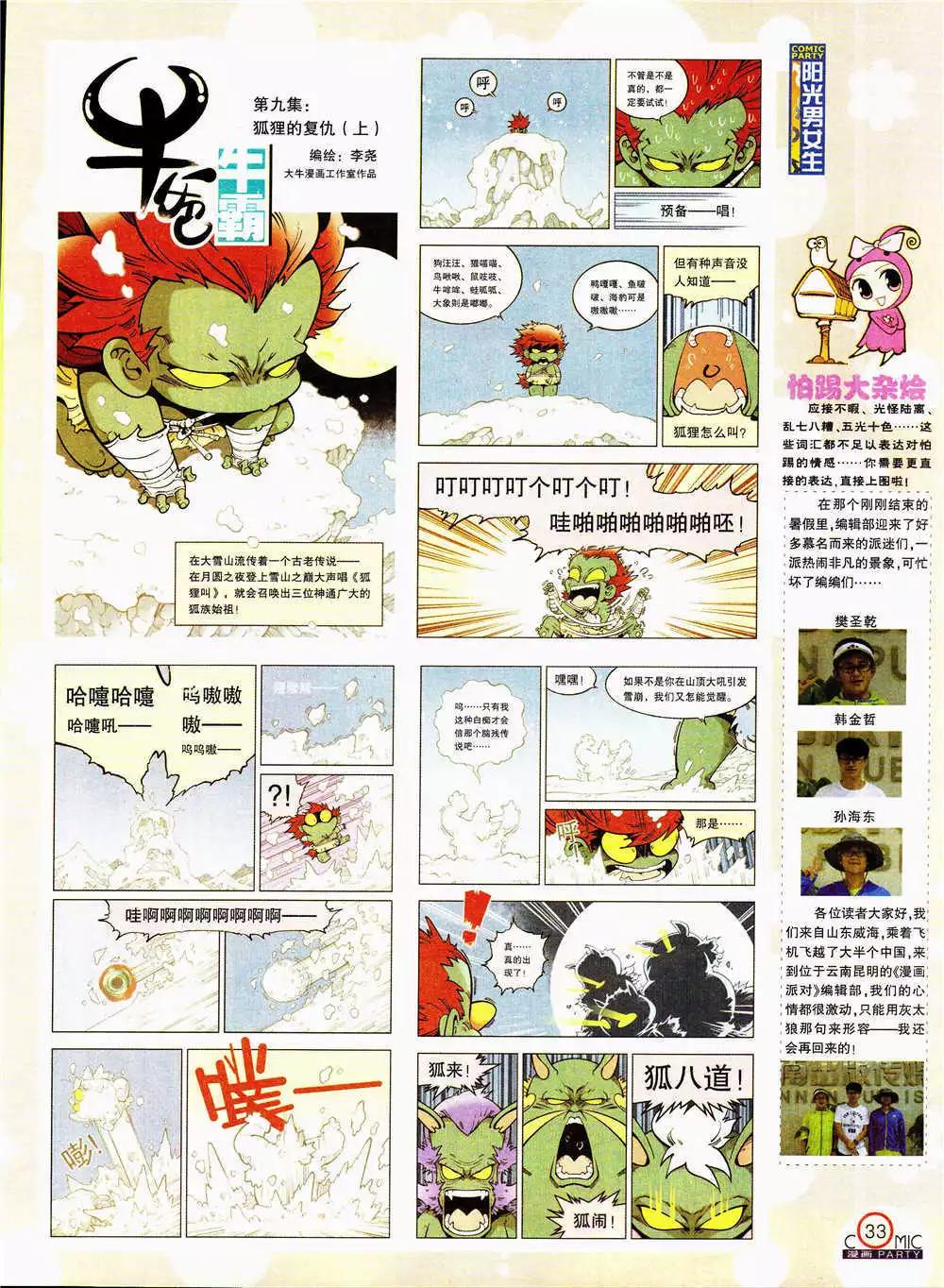 🍟漫画派对 第206期 全本 第35页