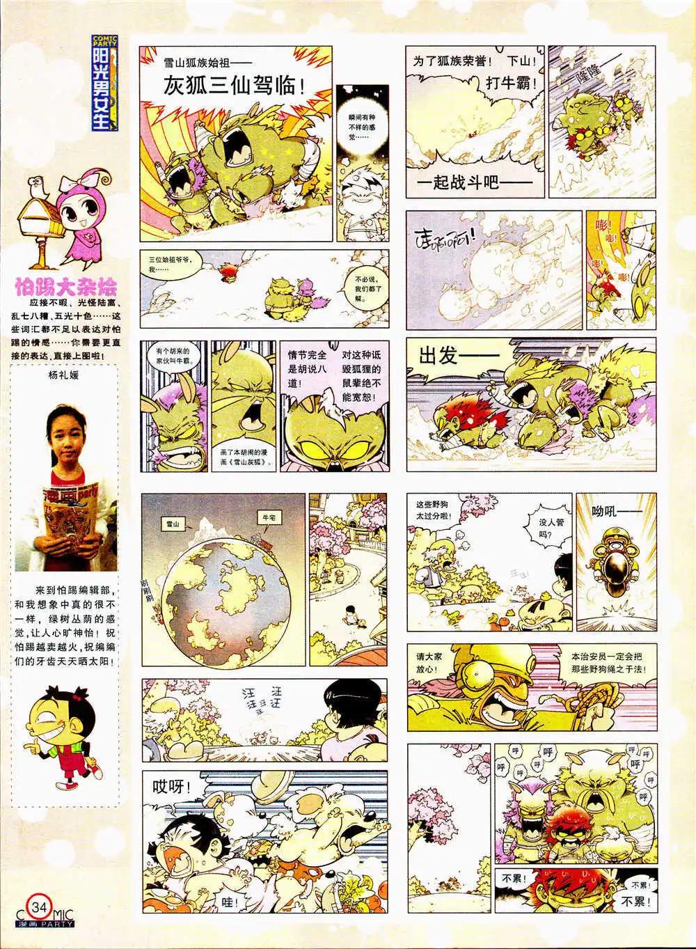 🍟漫画派对 第206期 全本 第36页