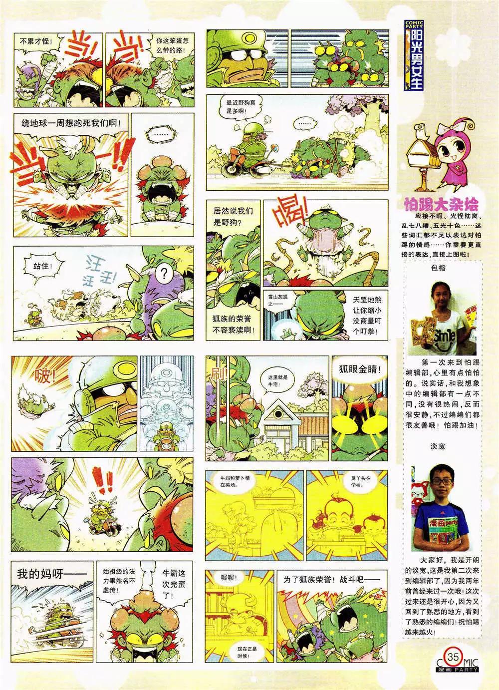 🍟漫画派对 第206期 全本 第37页