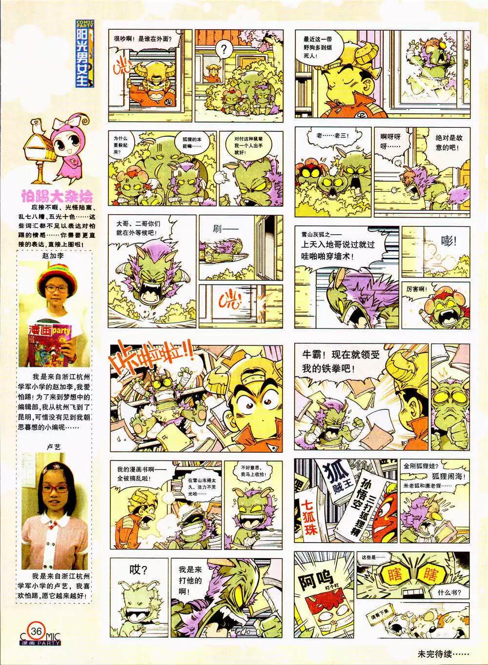 🍟漫画派对 第206期 全本 第38页