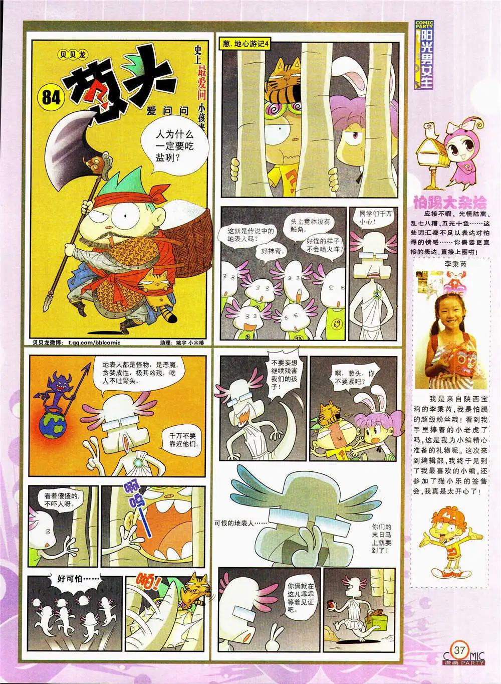 🍟漫画派对 第206期 全本 第39页