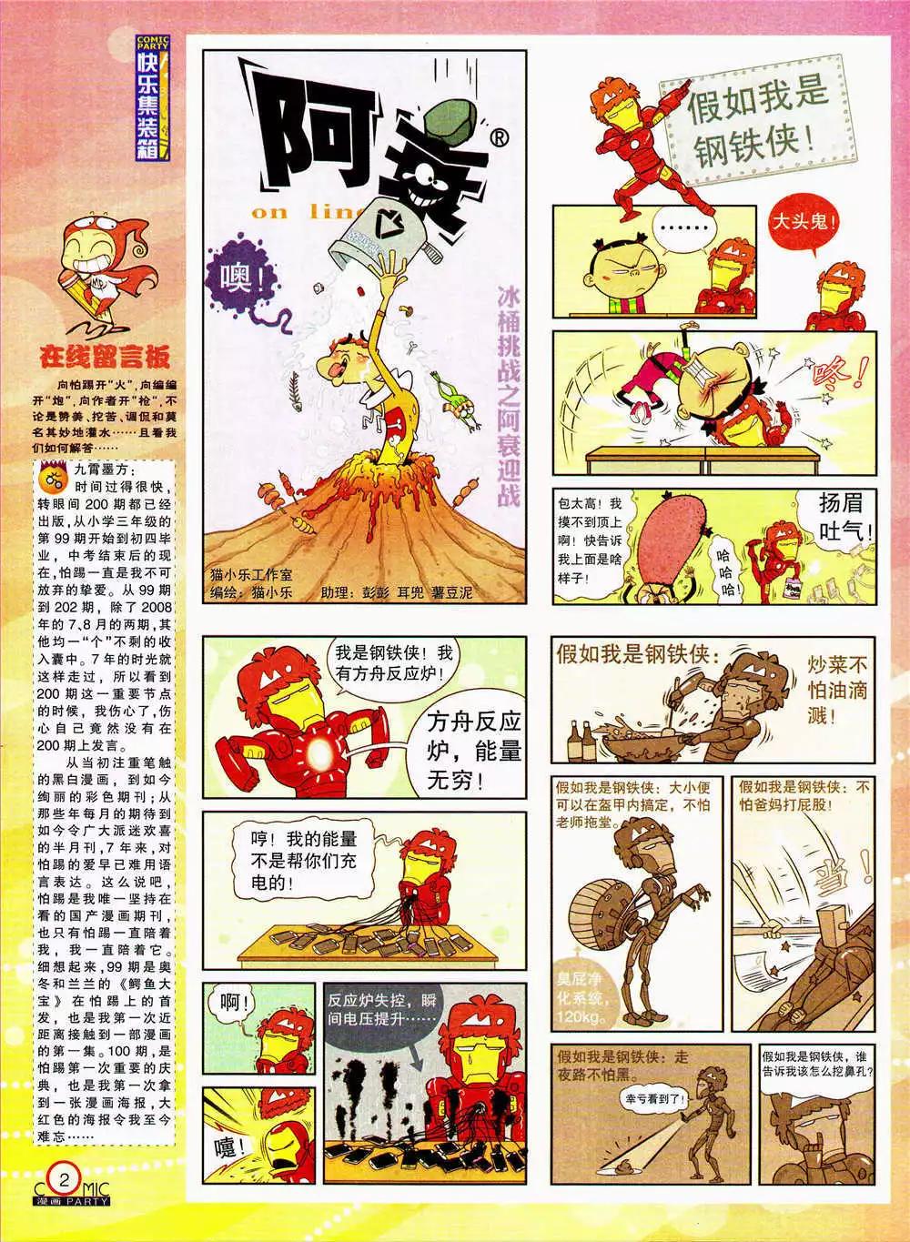 🍟漫画派对 第206期 全本 第4页