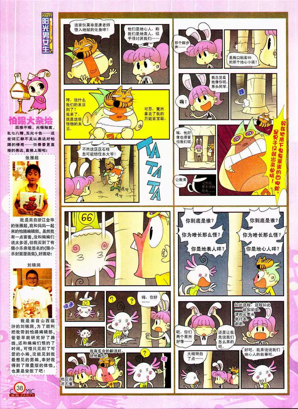 🍟漫画派对 第206期 全本 第40页