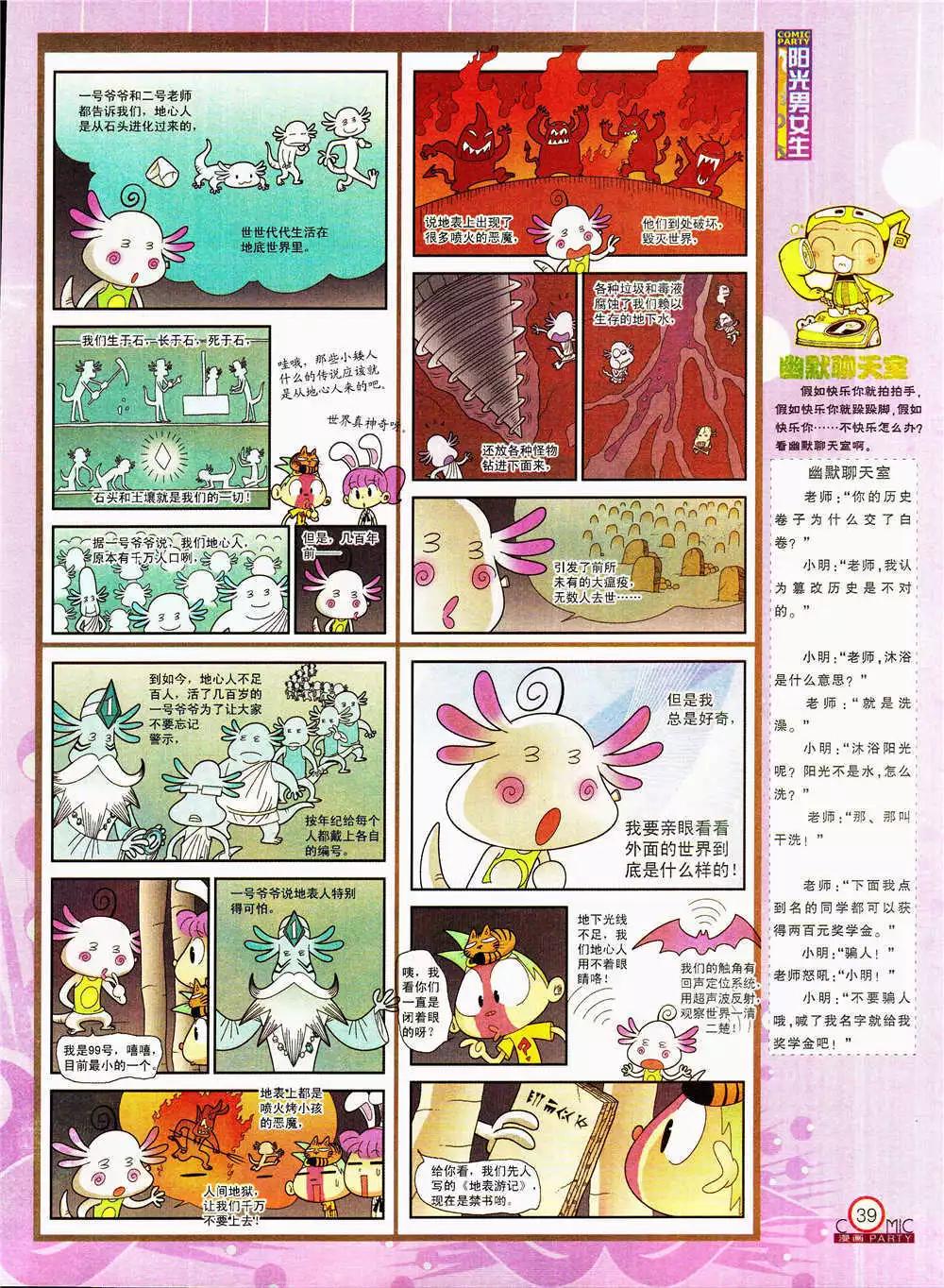 🍟漫画派对 第206期 全本 第41页