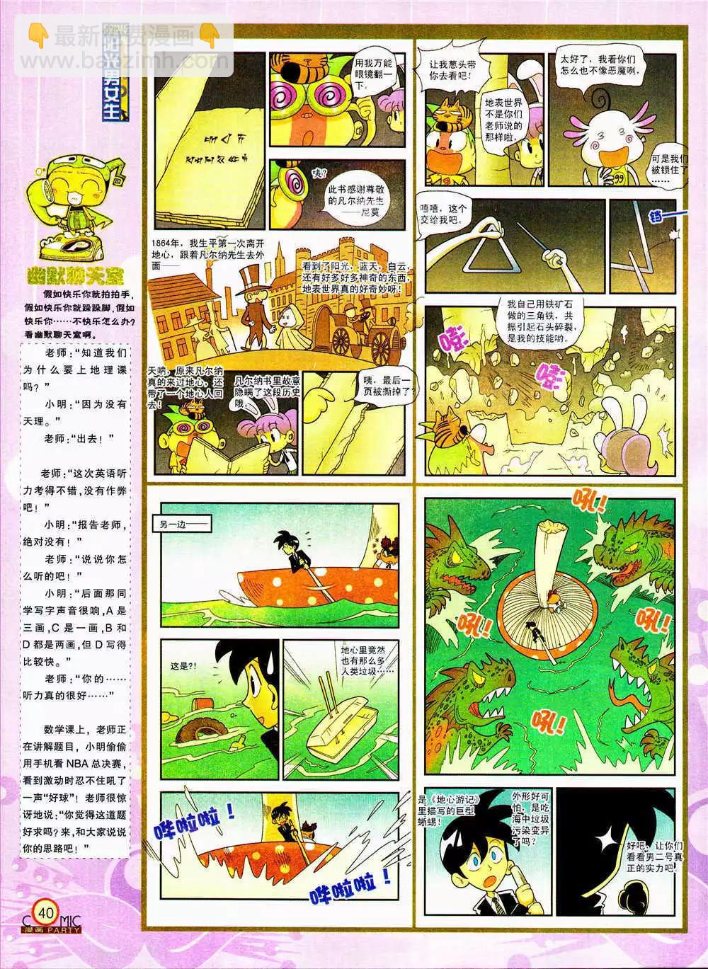 🍟漫画派对 第206期 全本 第42页