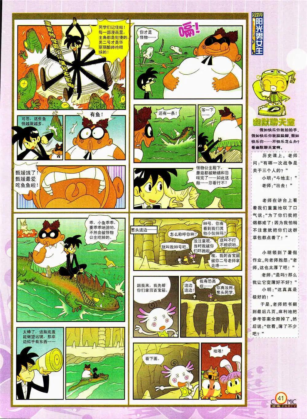 🍟漫画派对 第206期 全本 第43页