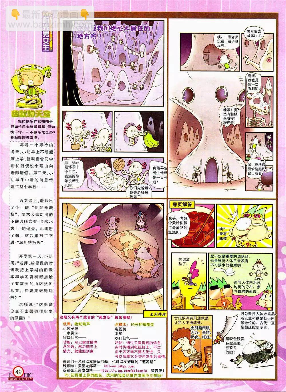 🍟漫画派对 第206期 全本 第44页