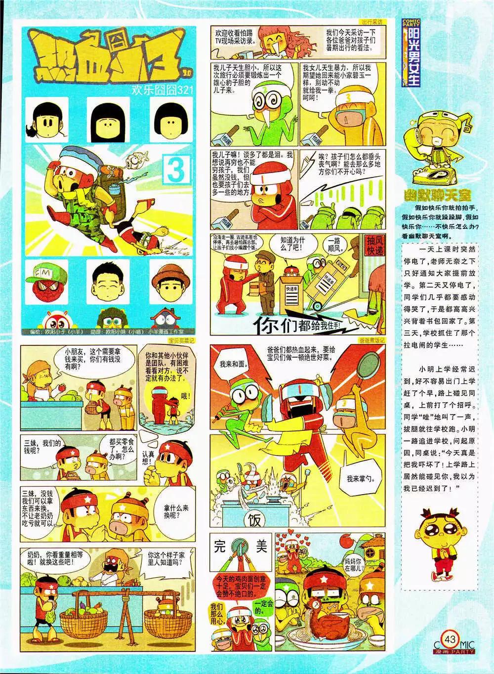 🍟漫画派对 第206期 全本 第45页