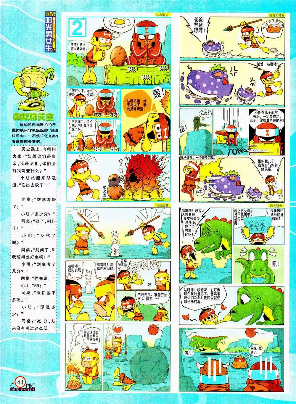 🍟漫画派对 第206期 全本 第46页