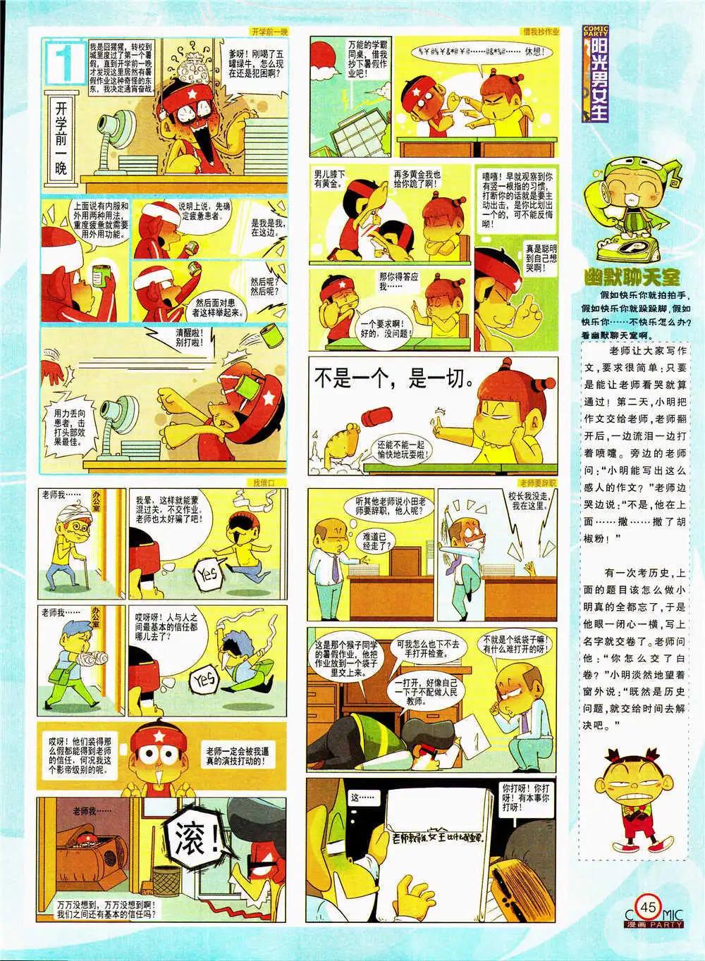 🍟漫画派对 第206期 全本 第47页