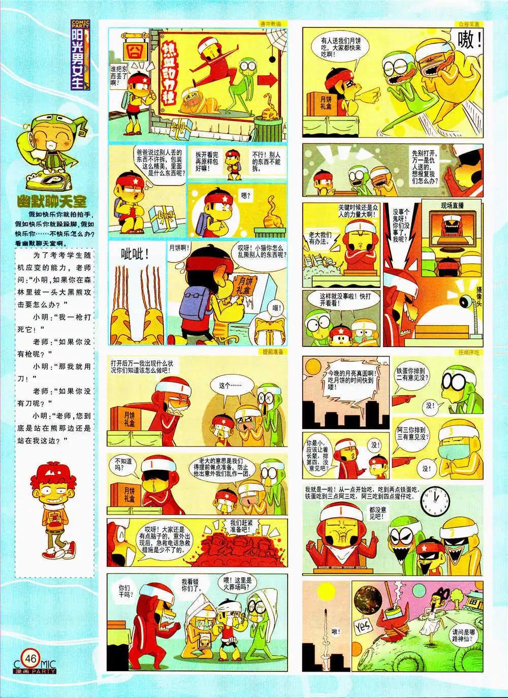 🍟漫画派对 第206期 全本 第48页