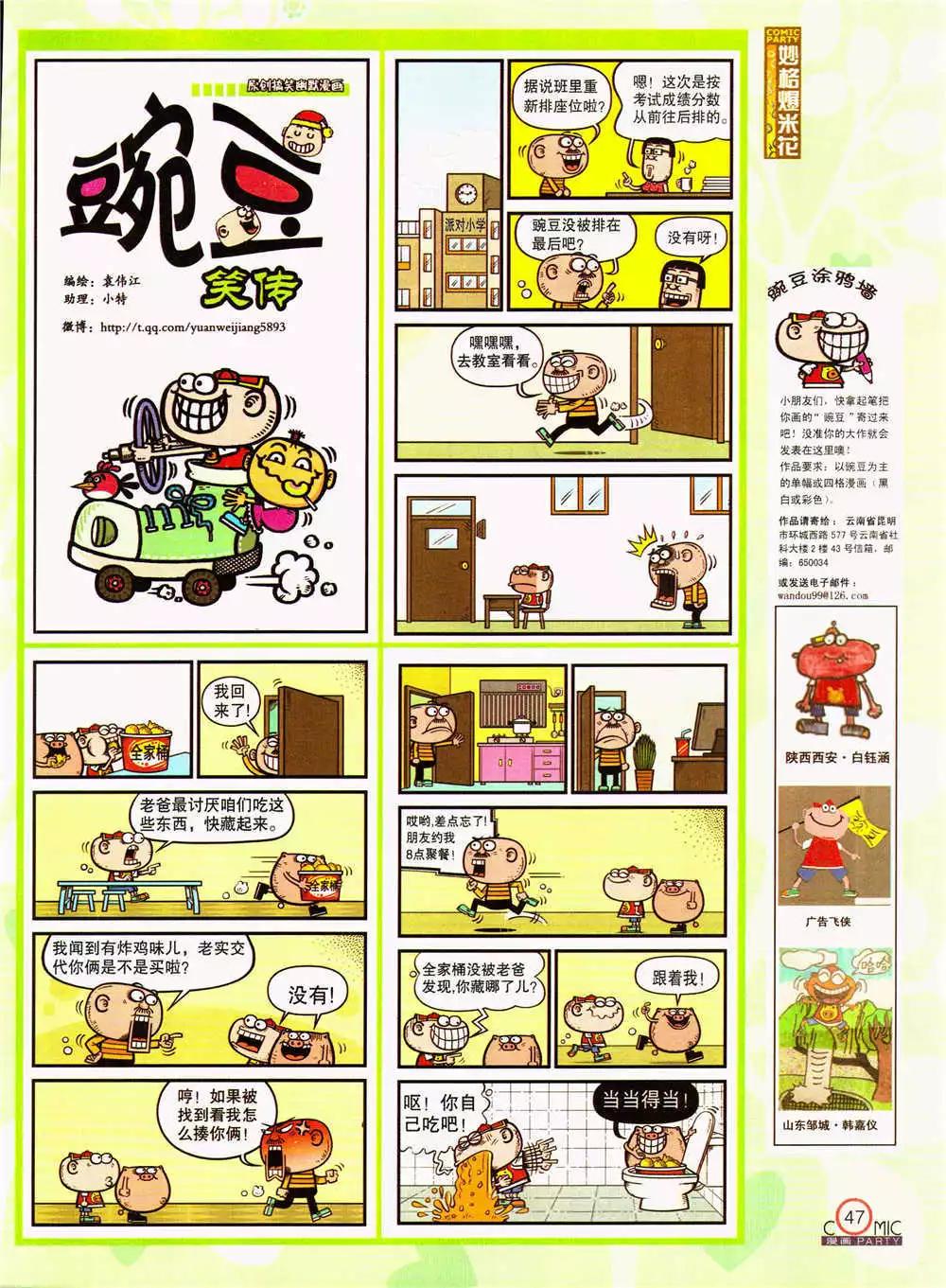 🍟漫画派对 第206期 全本 第49页