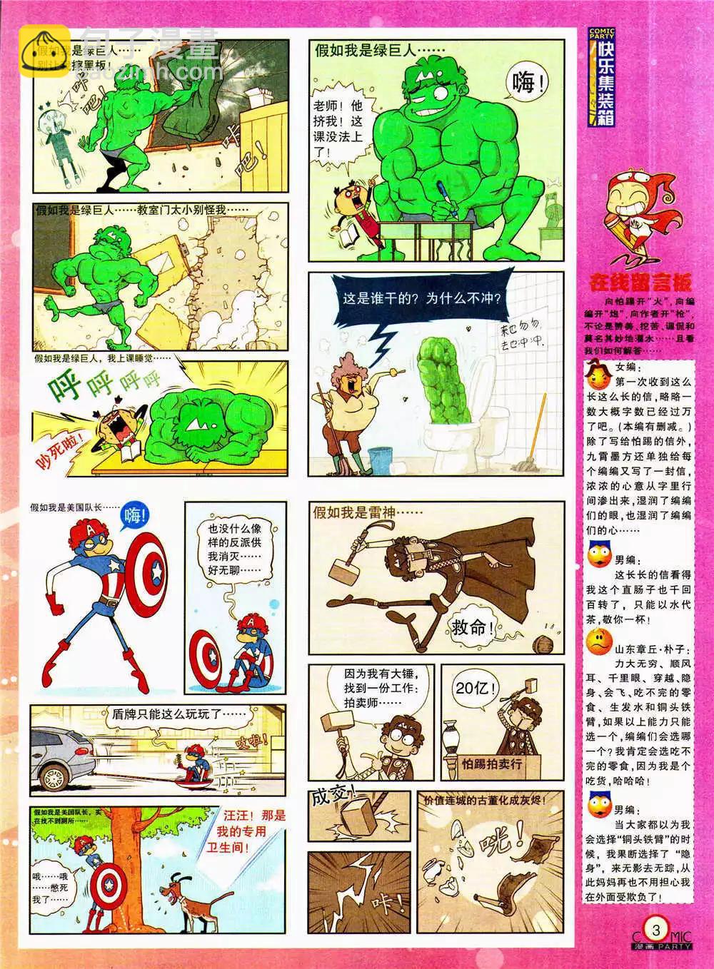 🍟漫画派对 第206期 全本 第5页