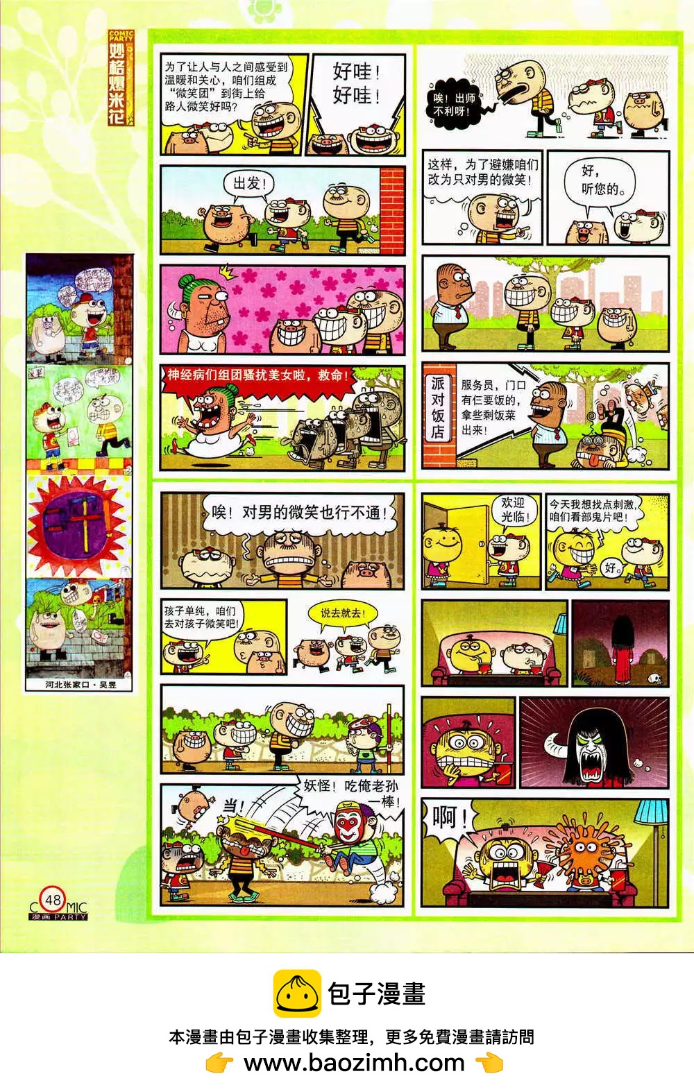 🍟漫画派对 第206期 全本 第50页