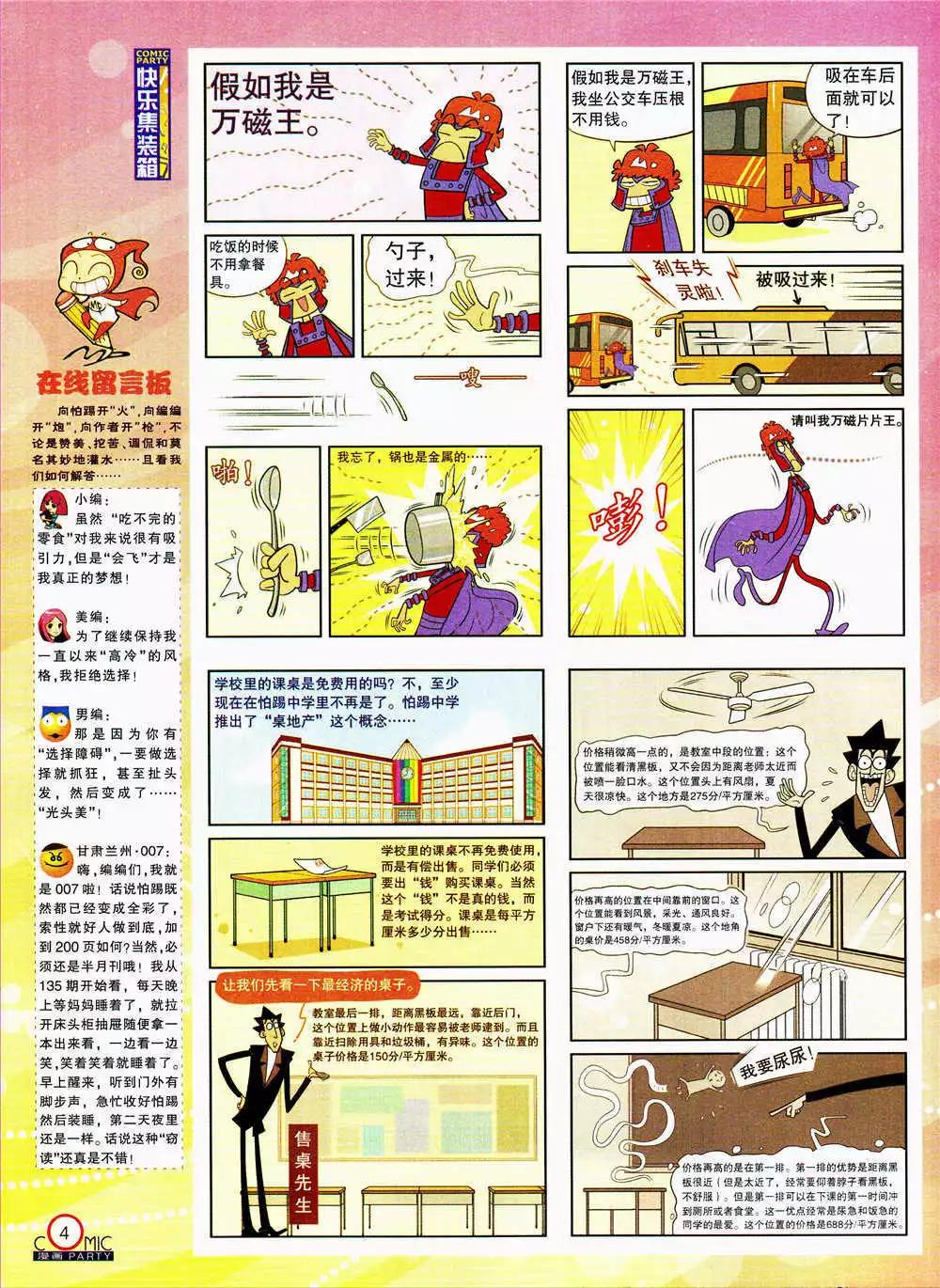 🍟漫画派对 第206期 全本 第6页