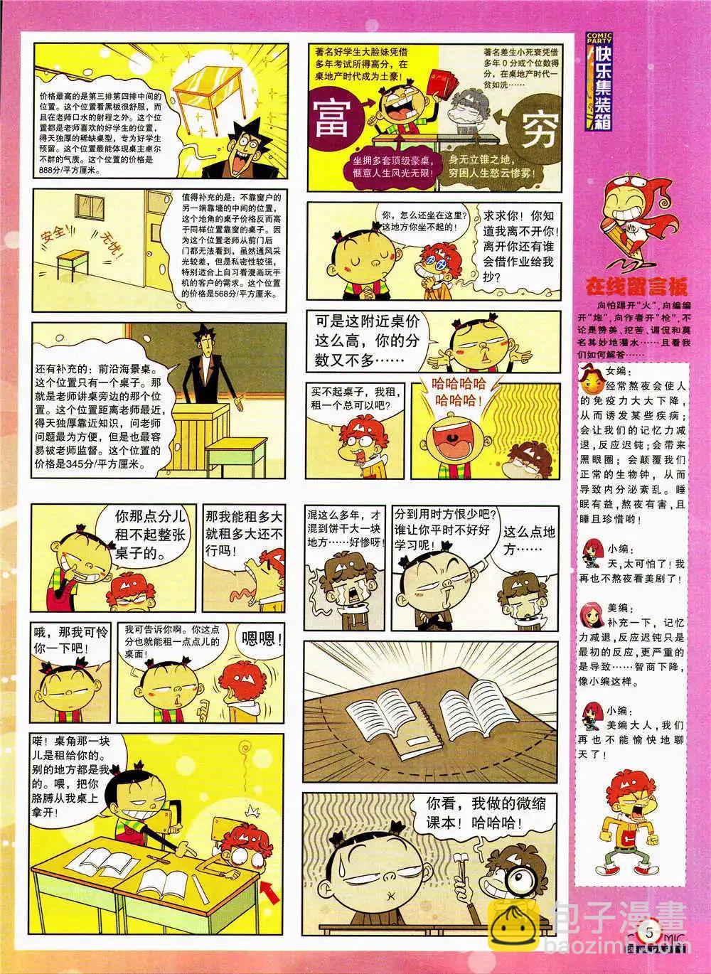 🍟漫画派对 第206期 全本 第7页