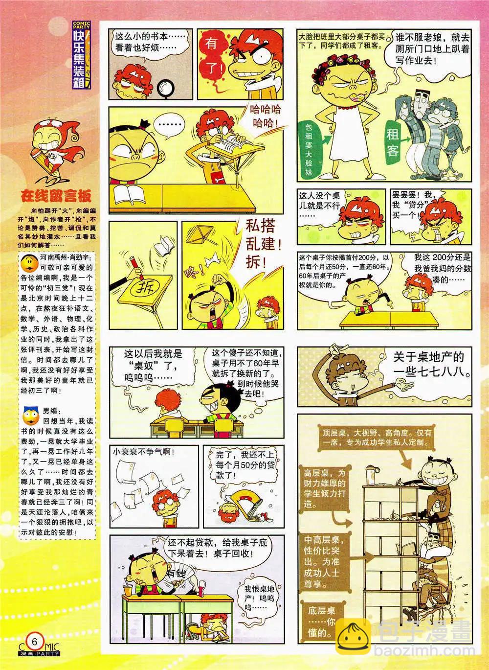 🍟漫画派对 第206期 全本 第8页