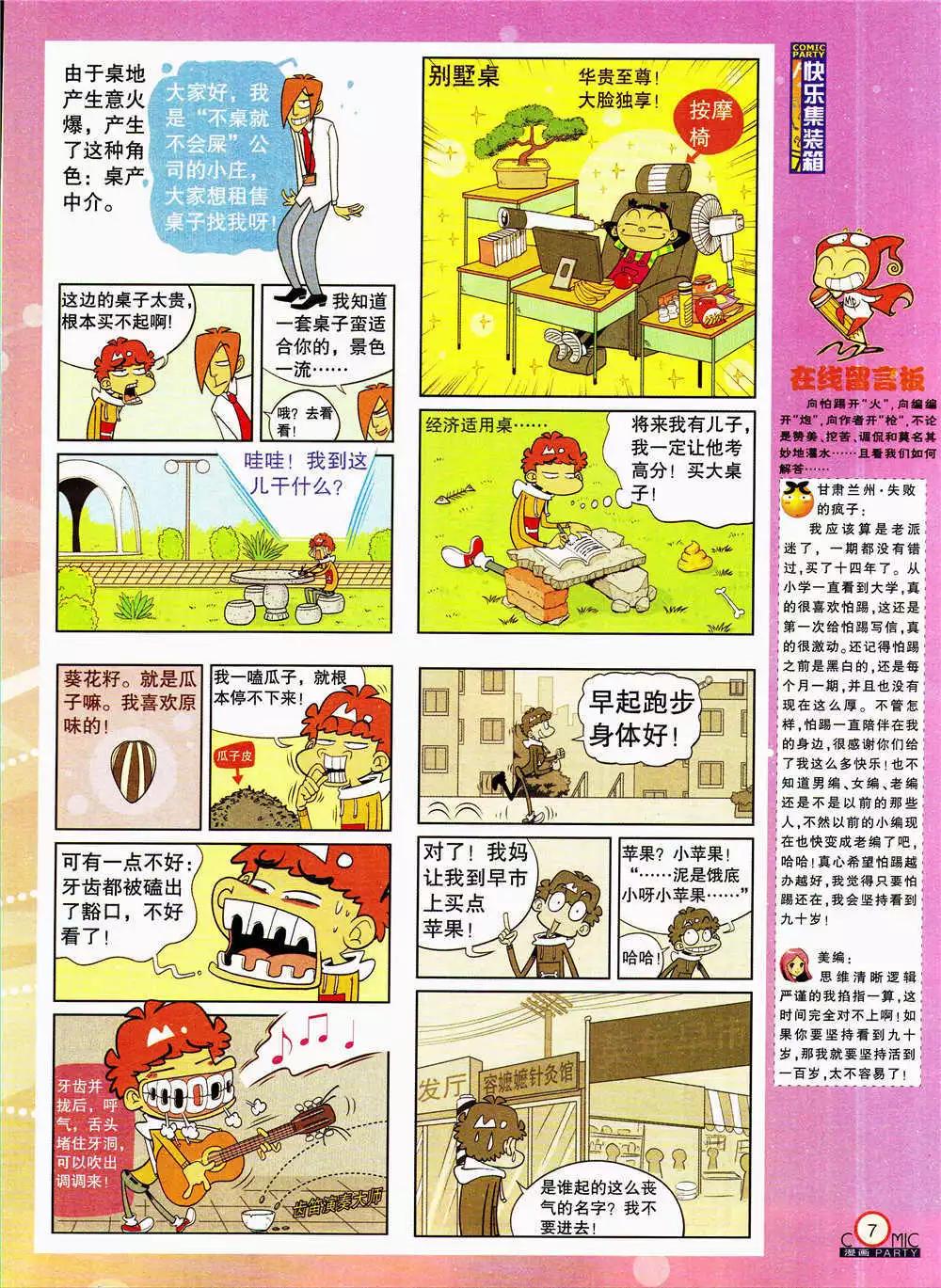 🍟漫画派对 第206期 全本 第9页