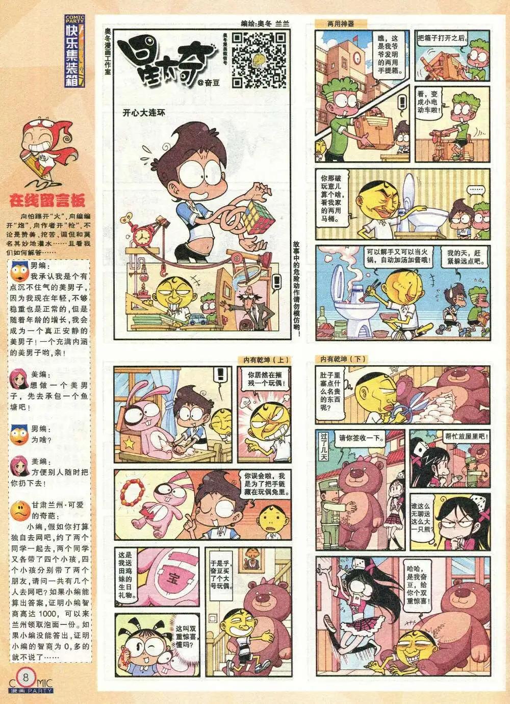 🍟漫画派对 第208期 全本 第10页