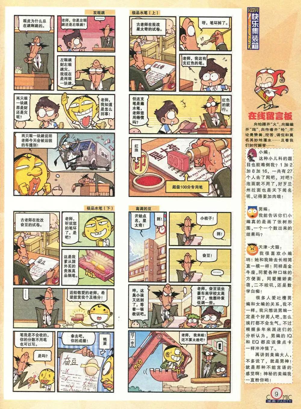 🍟漫画派对 第208期 全本 第11页