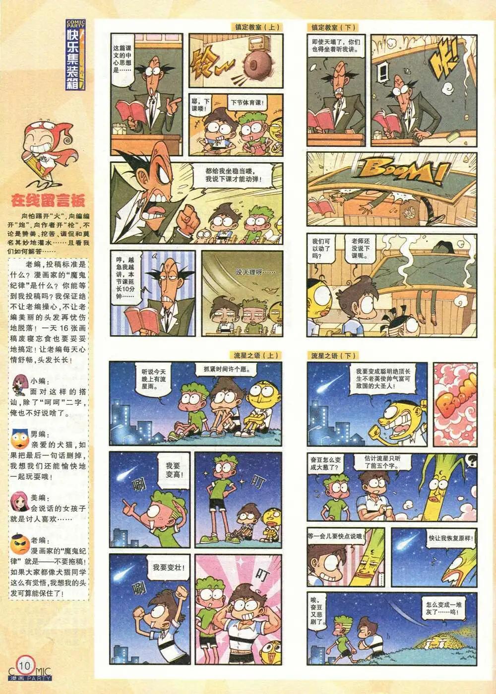 🍟漫画派对 第208期 全本 第12页