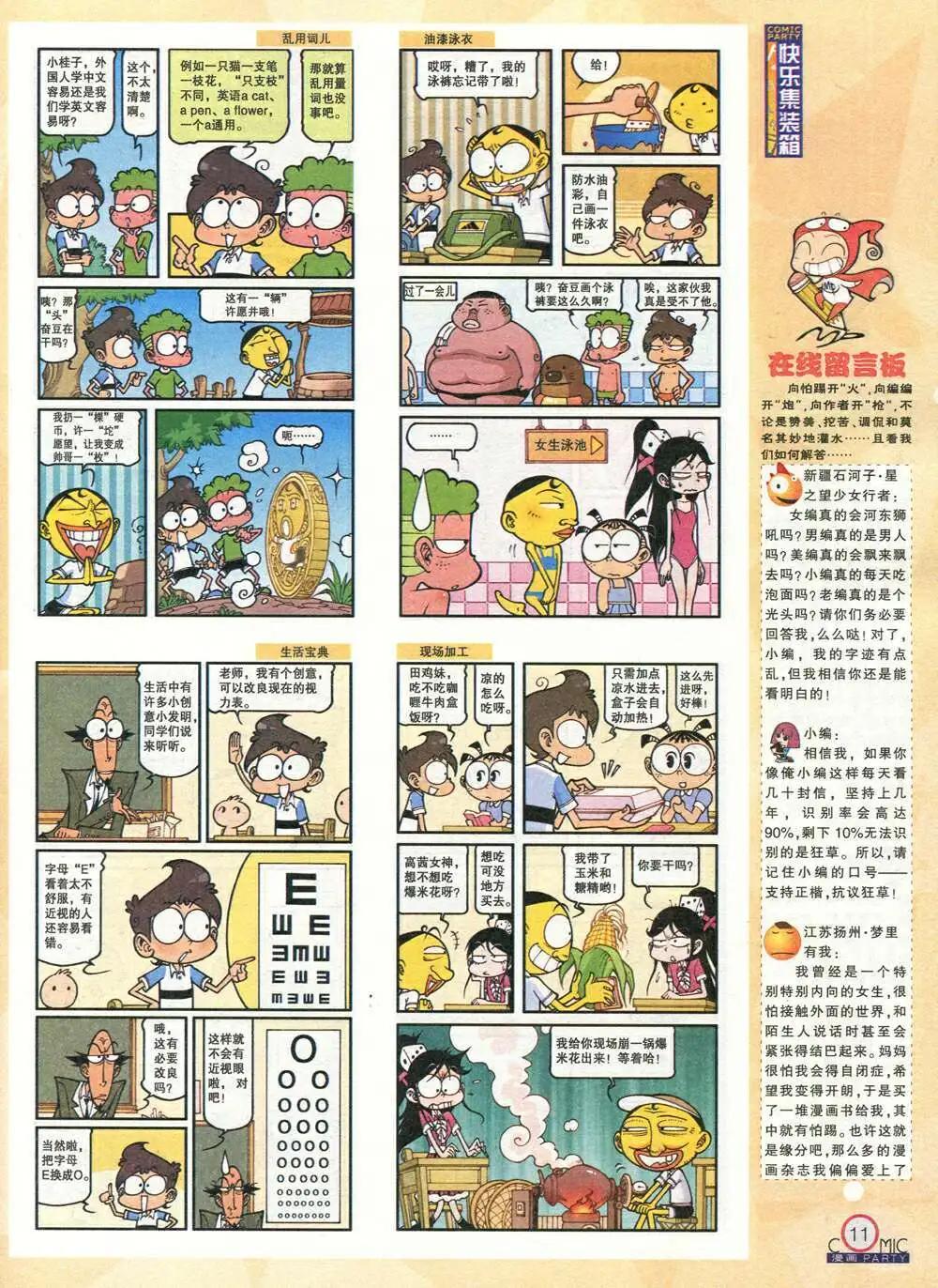 🍟漫画派对 第208期 全本 第13页