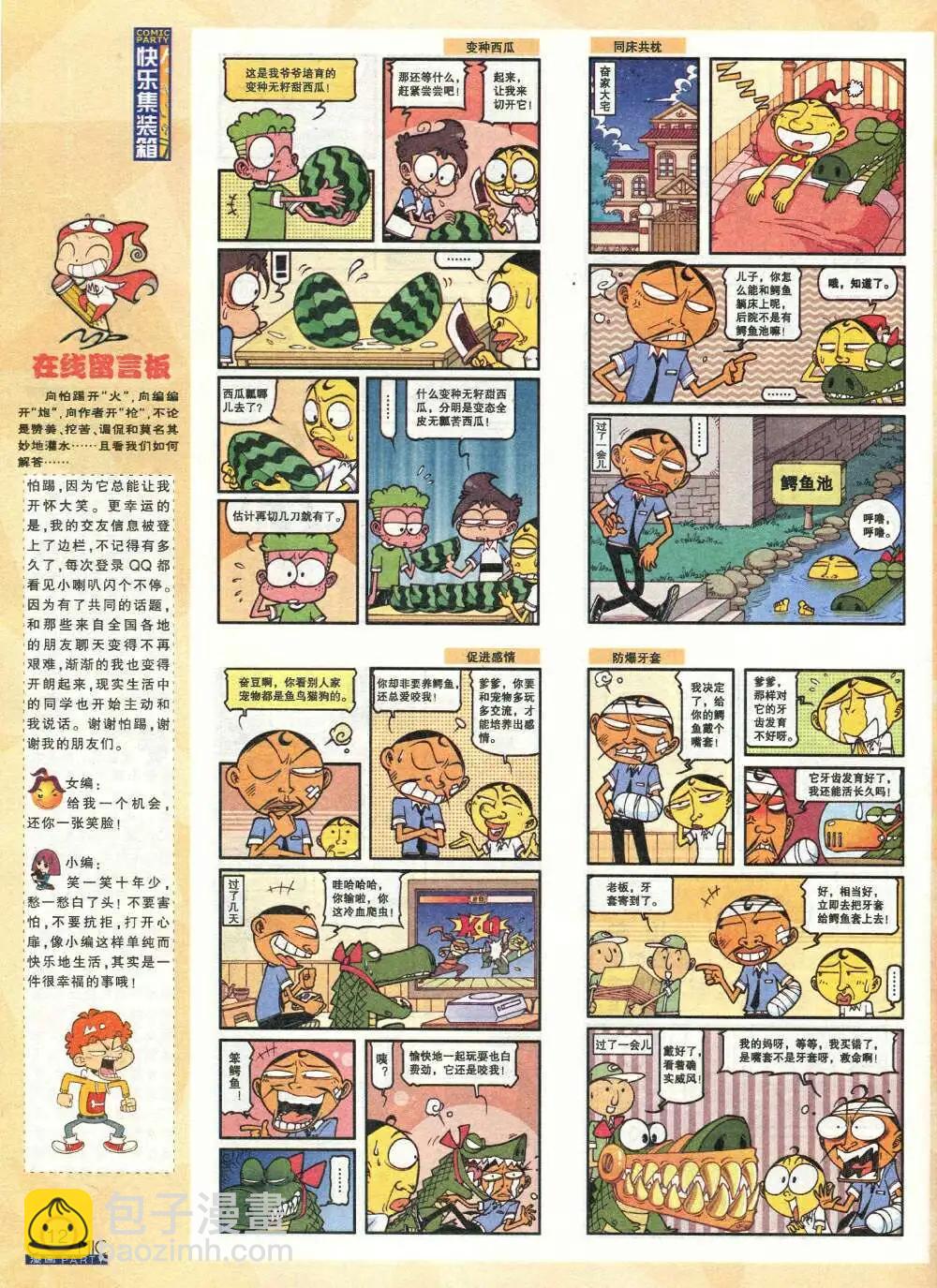 🍟漫画派对 第208期 全本 第14页