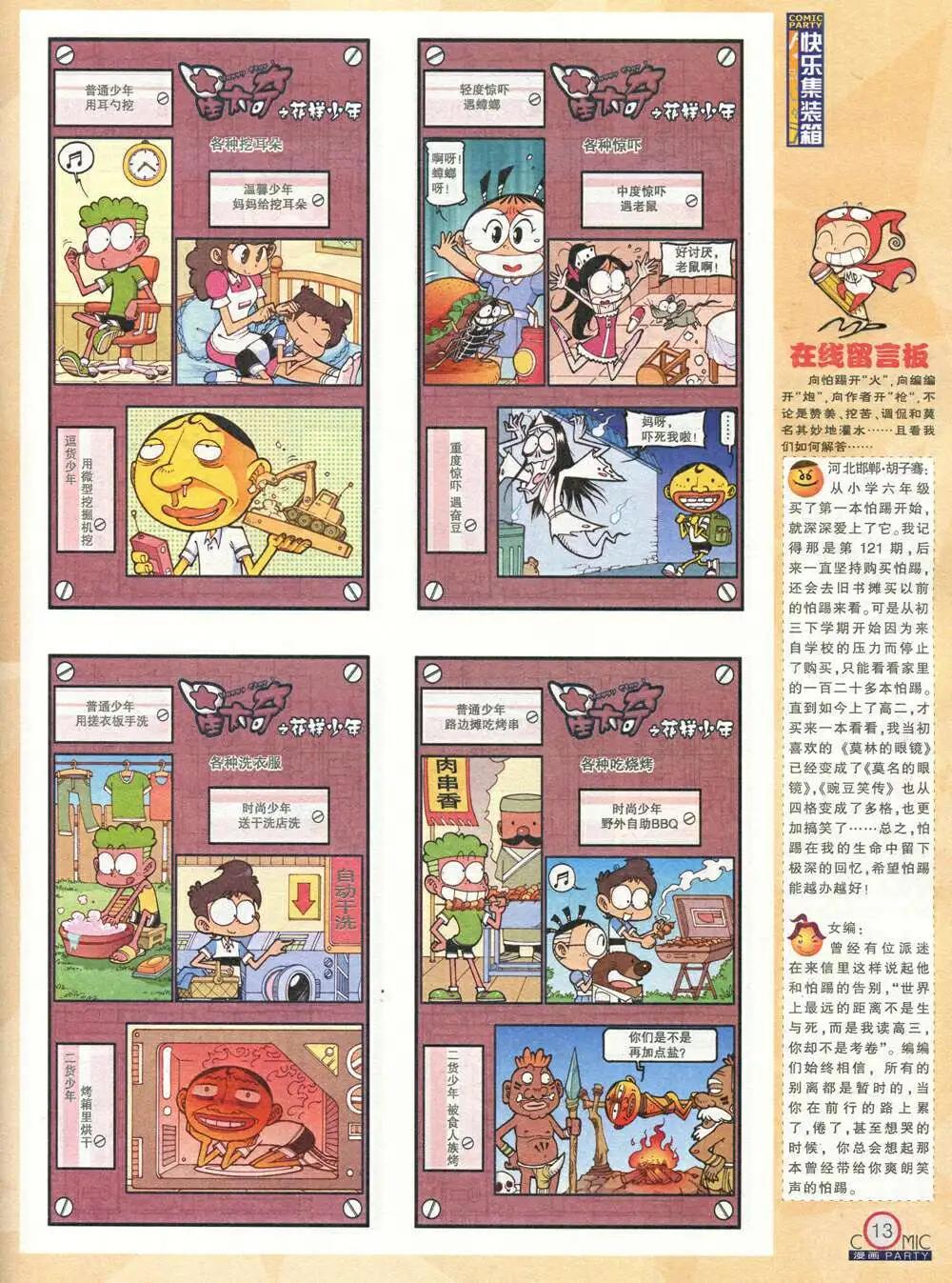 🍟漫画派对 第208期 全本 第15页