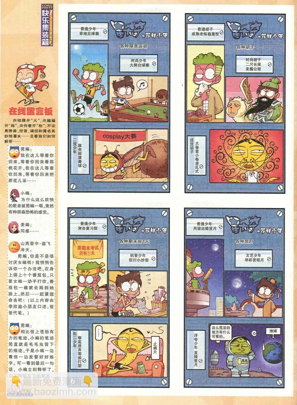 🍟漫画派对 第208期 全本 第16页