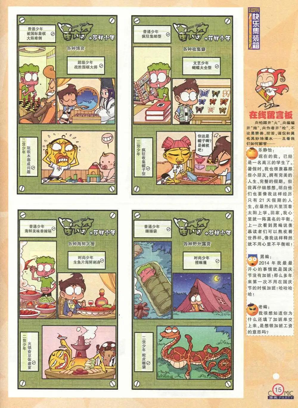 🍟漫画派对 第208期 全本 第17页