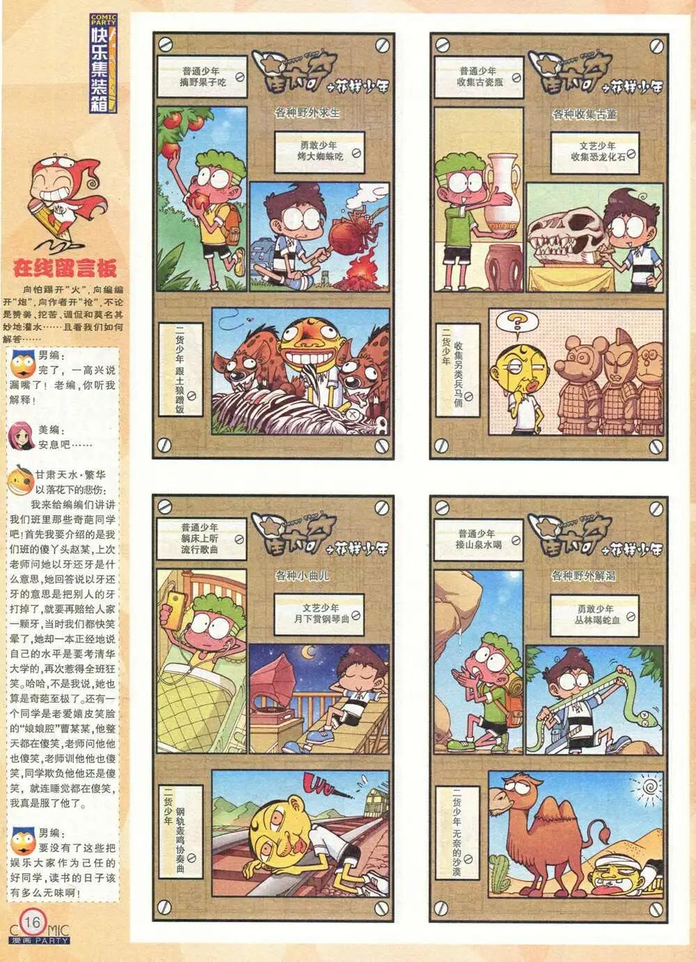 🍟漫画派对 第208期 全本 第18页