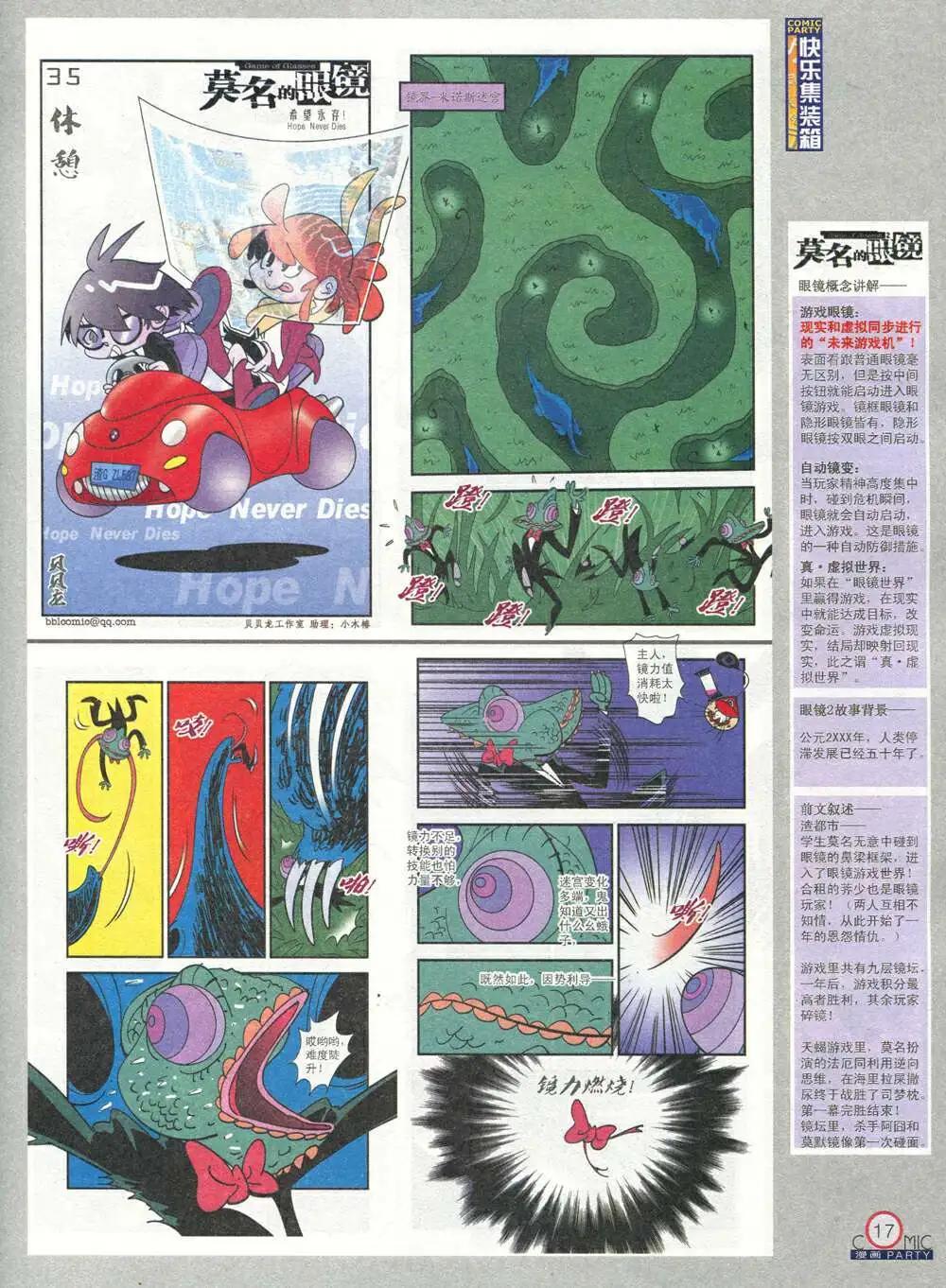 🍟漫画派对 第208期 全本 第19页