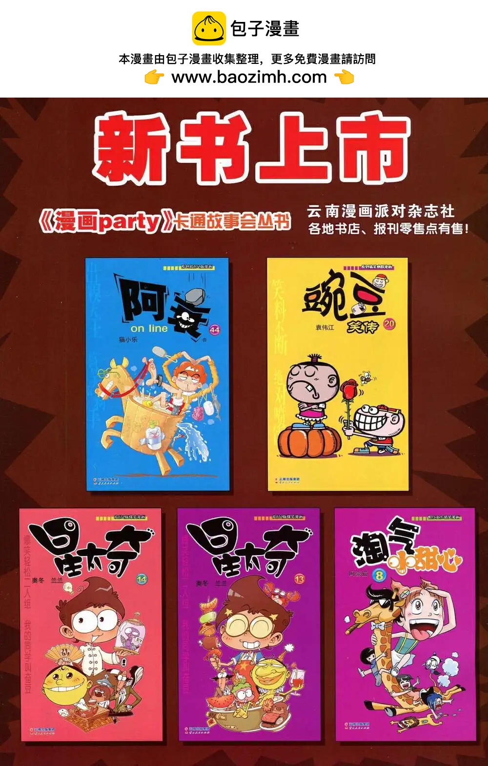 🍟漫画派对 第208期 全本 第2页
