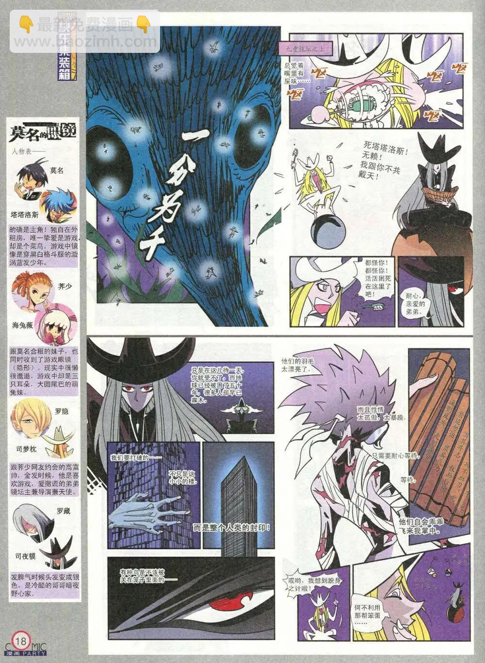 🍟漫画派对 第208期 全本 第20页
