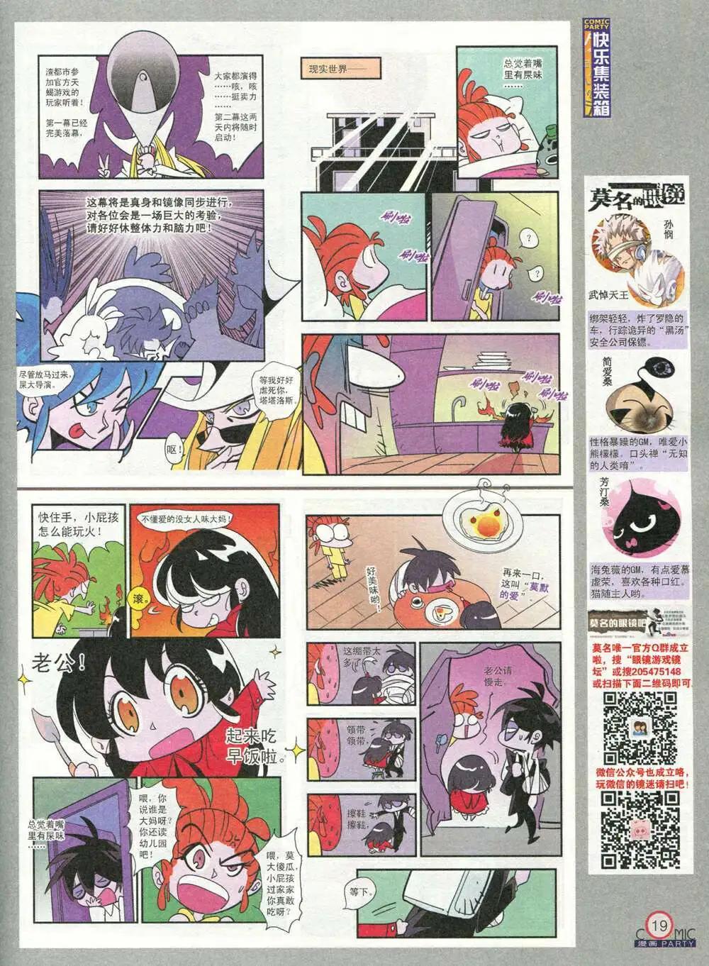 🍟漫画派对 第208期 全本 第21页