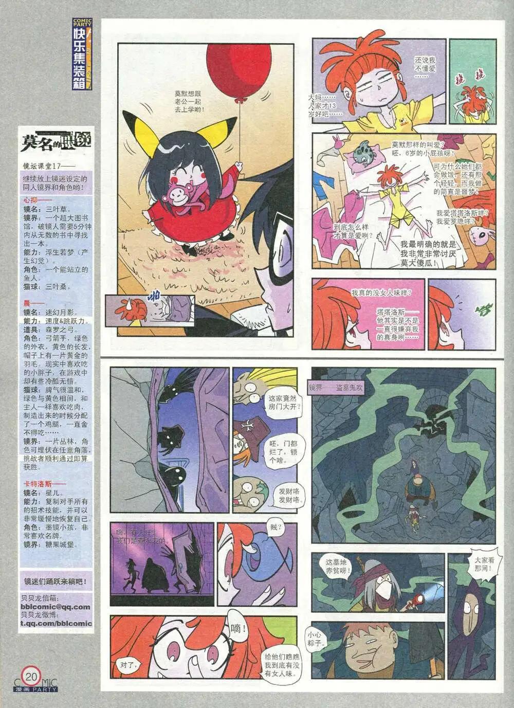 🍟漫画派对 第208期 全本 第22页
