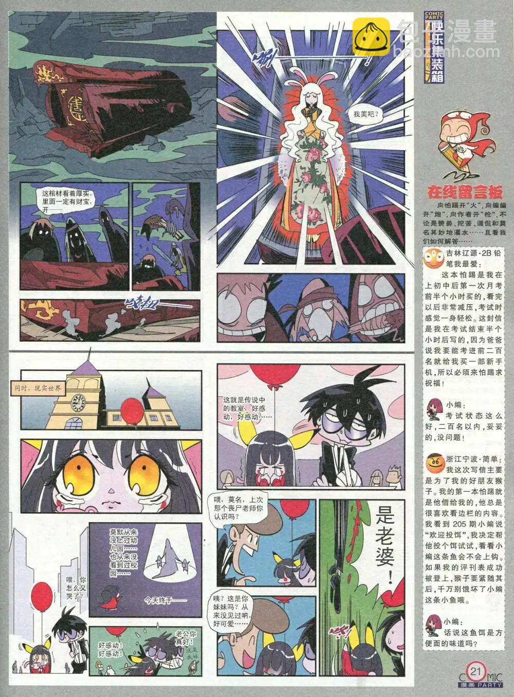 🍟漫画派对 第208期 全本 第23页