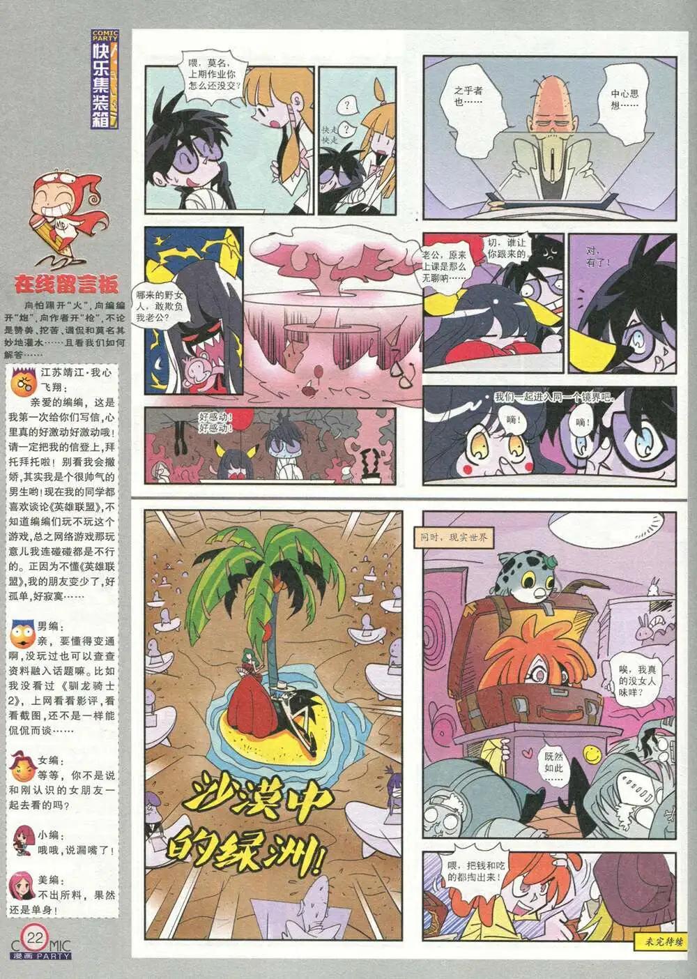 🍟漫画派对 第208期 全本 第24页