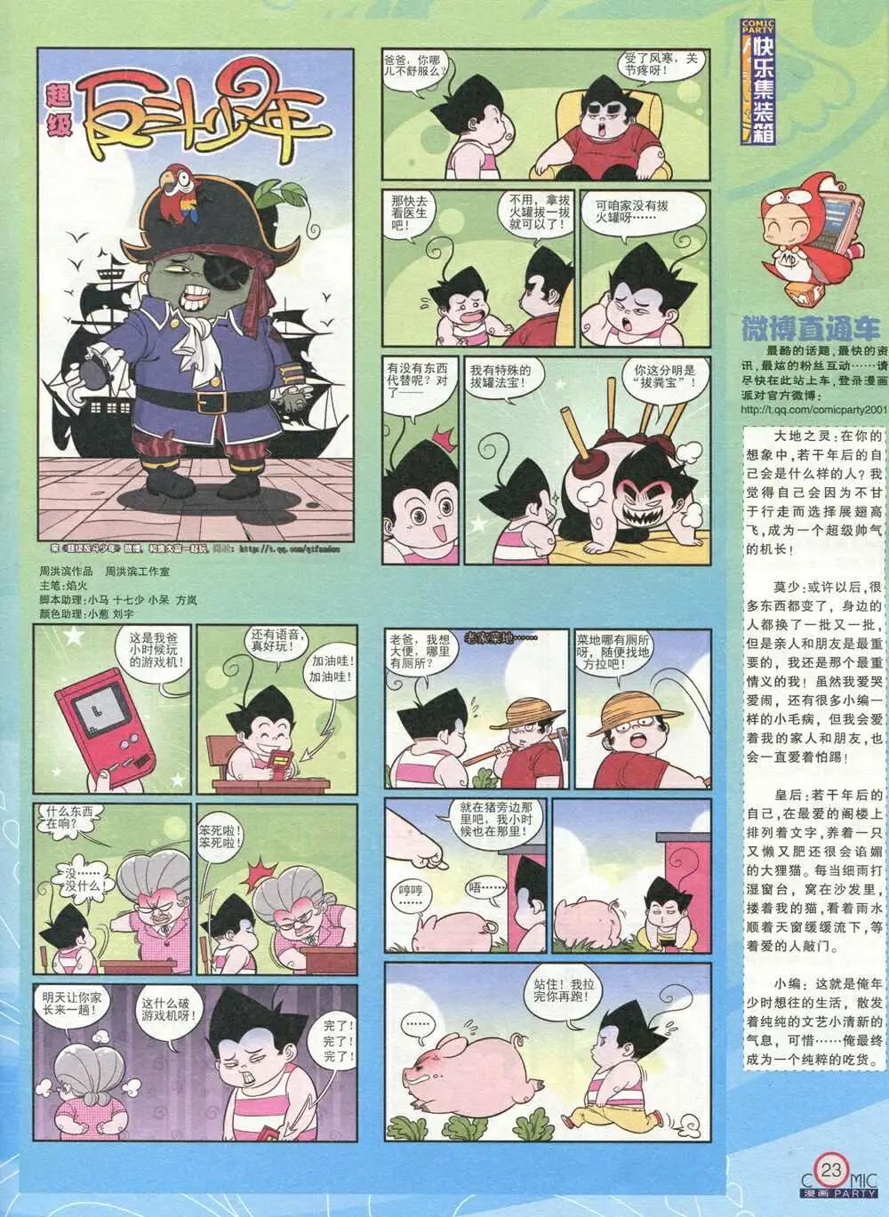 🍟漫画派对 第208期 全本 第25页