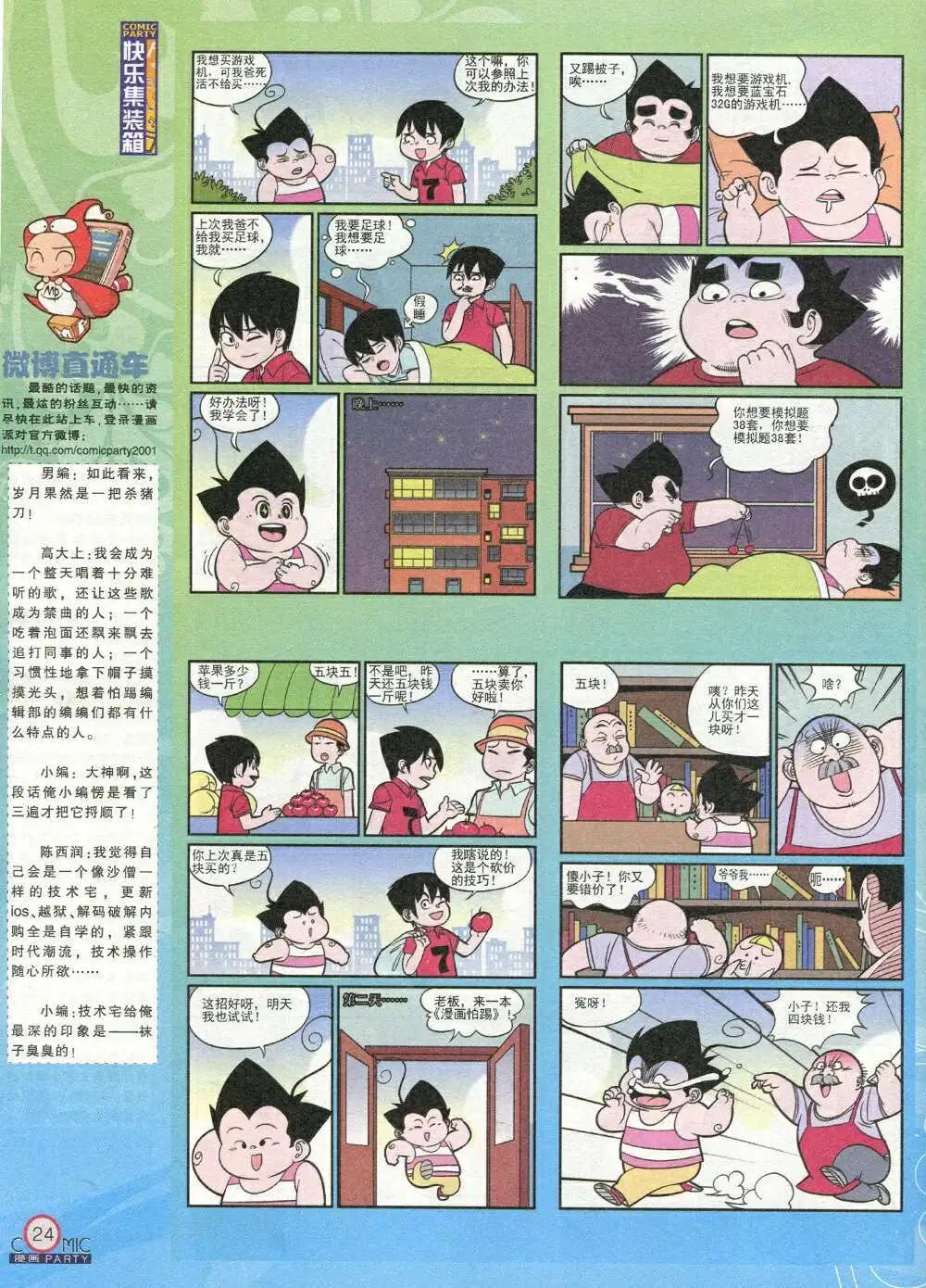 🍟漫画派对 第208期 全本 第26页