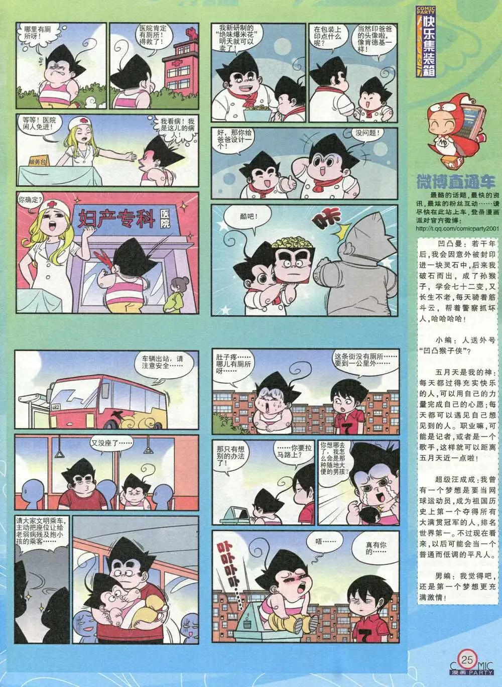 🍟漫画派对 第208期 全本 第27页