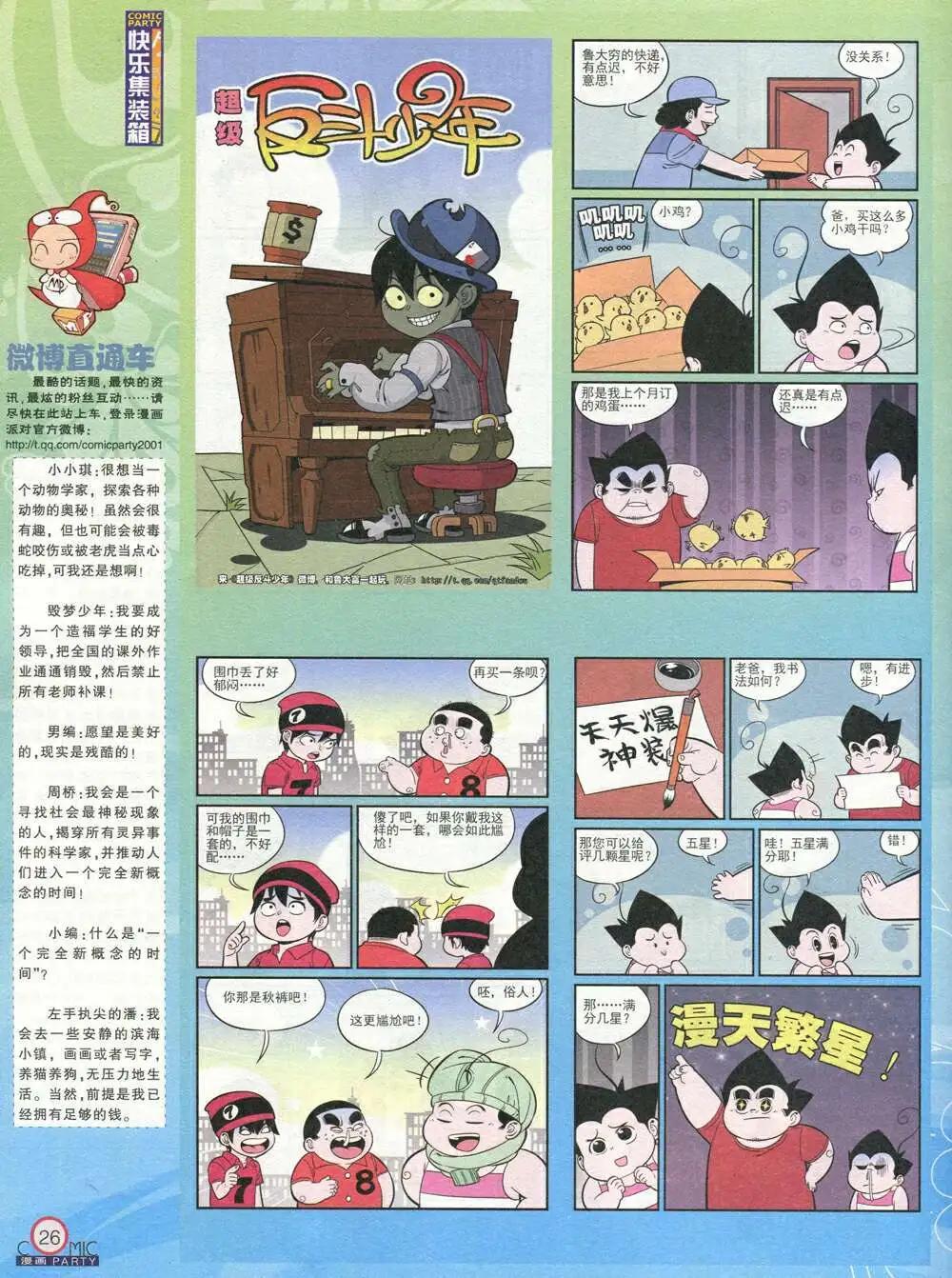 🍟漫画派对 第208期 全本 第28页