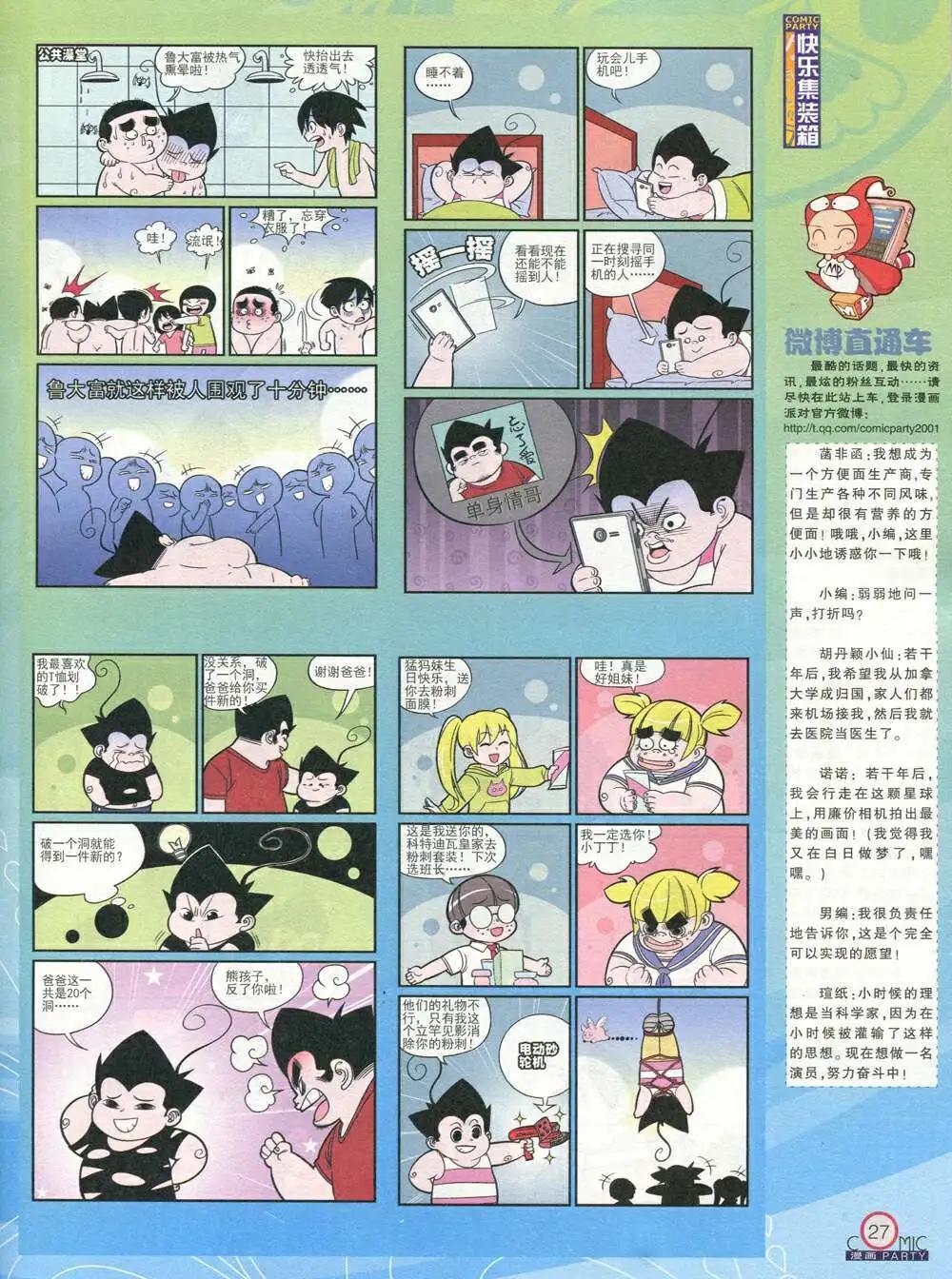 🍟漫画派对 第208期 全本 第29页