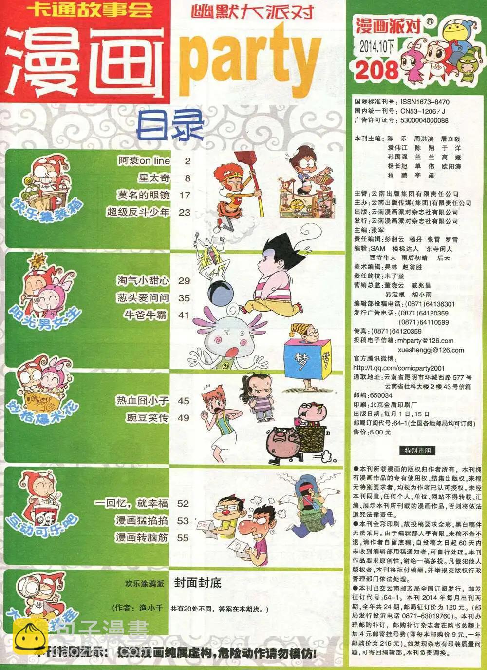🍟漫画派对 第208期 全本 第3页
