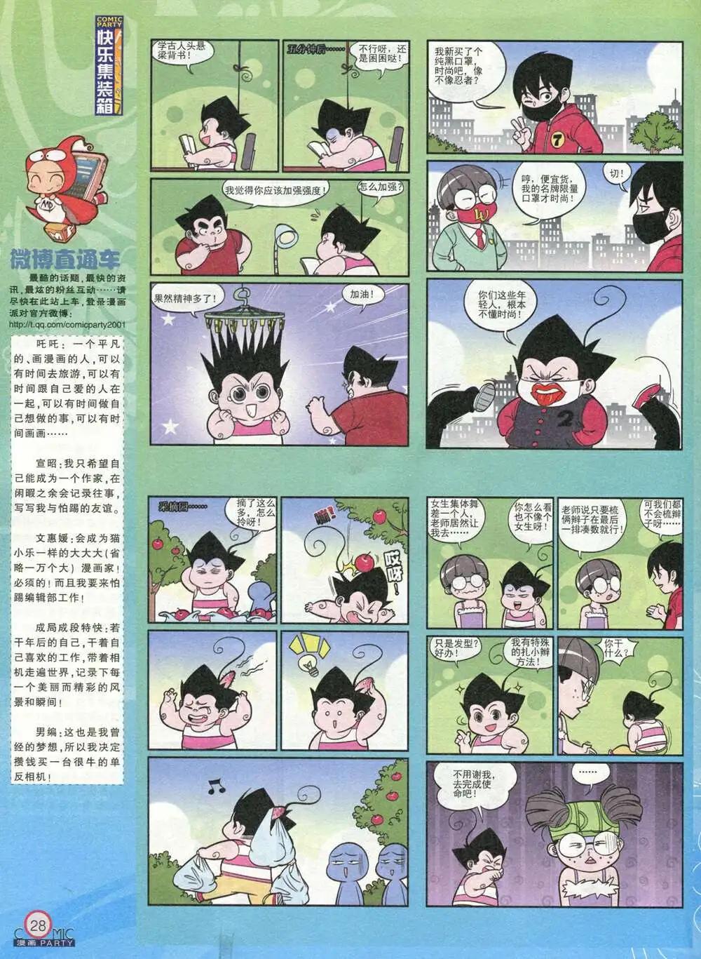 🍟漫画派对 第208期 全本 第30页