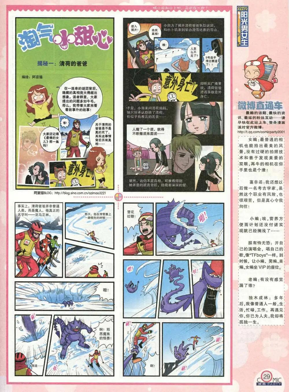 🍟漫画派对 第208期 全本 第31页