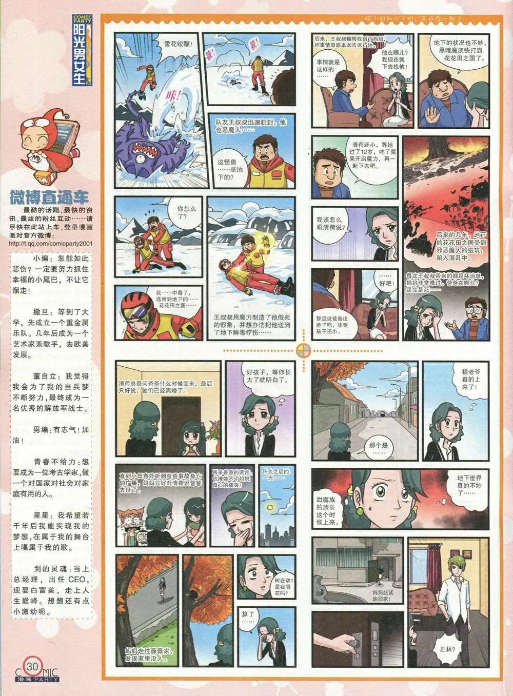 🍟漫画派对 第208期 全本 第32页