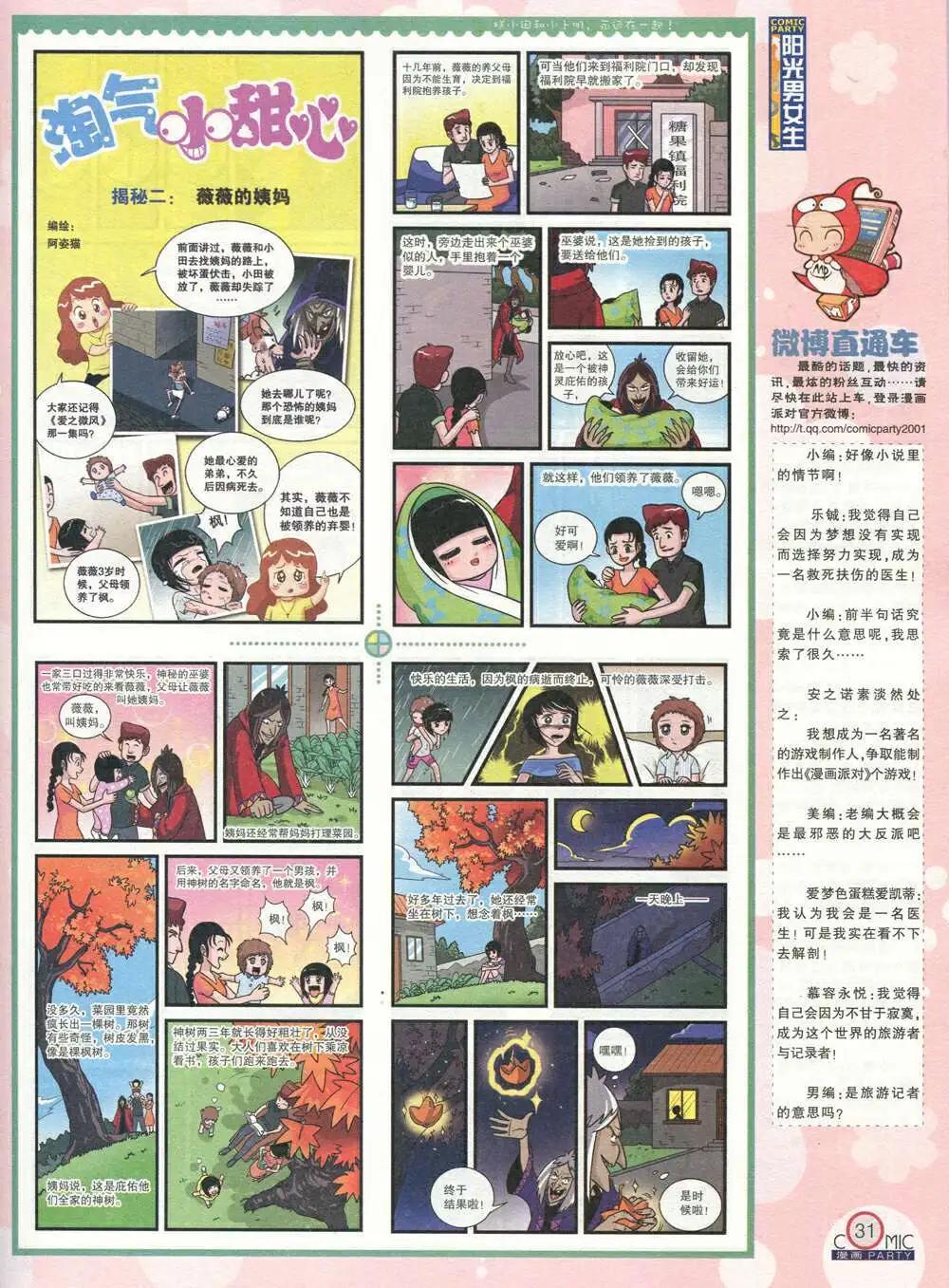 🍟漫画派对 第208期 全本 第33页