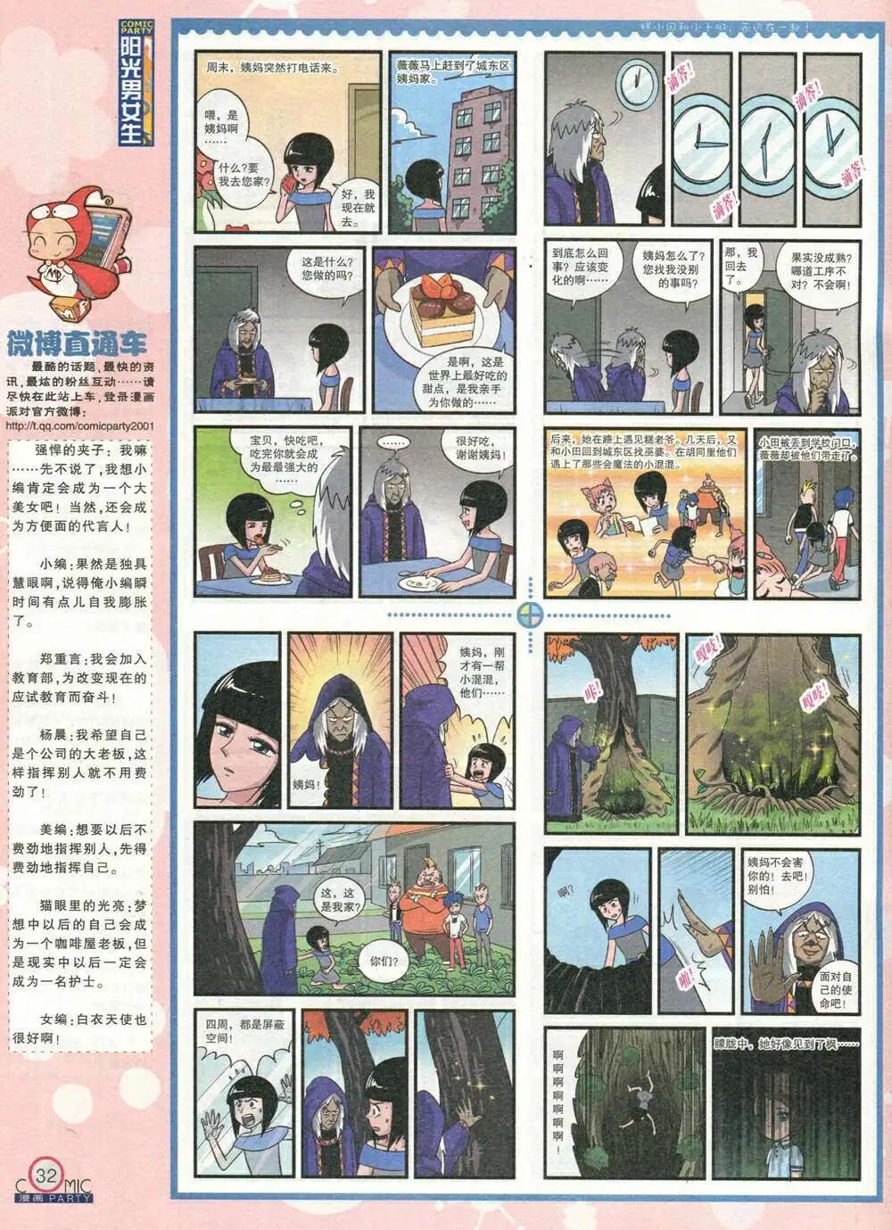 🍟漫画派对 第208期 全本 第34页